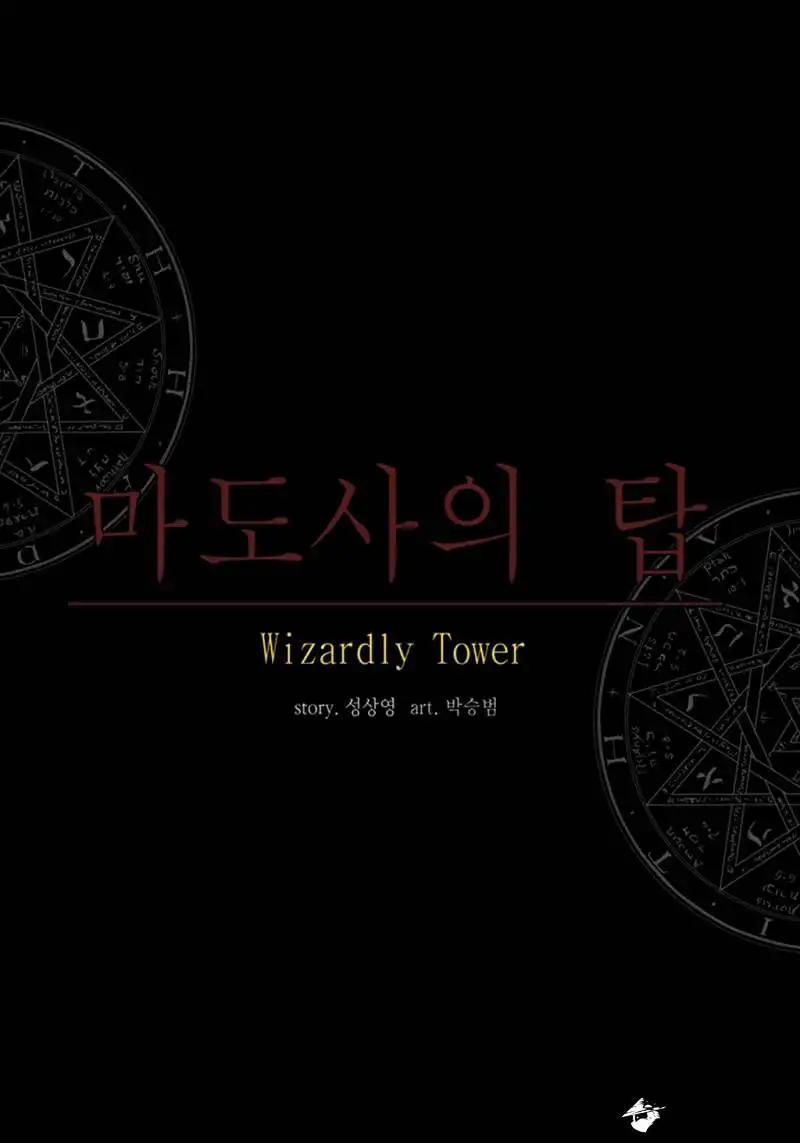 Wizardly Tower Chapter 34 12